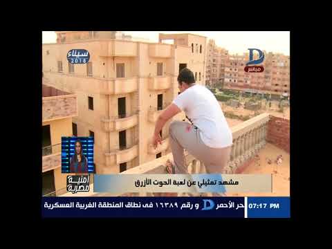 شاهد  خطوات وصول لعبة الحوت الأزرق إلى الإنتحار