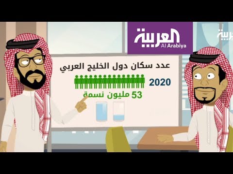 شاهد هل العالم أمام كارثة وفرة المياه