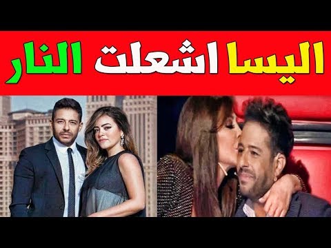 شاهد  إليسا تشعل نار الغيرة بين حماقي وزوجته بسبب قبلة