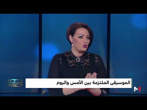 شاهد الأغنية الملتزمة في المجتمعات العربية بين الأمس واليوم مع بصراحة