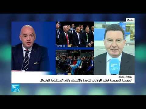 الأسباب التي دفعت الفيفا لرفض المغرب استضافة كأس العالم 2026