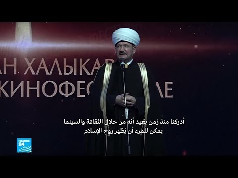 افتتاح مهرجان الدولي للسينما الإسلامية في مدينة قازان الروسية