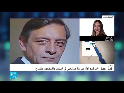 شاهد   ليلى علوي تتحدث عن الفنان الراحل جميل راتب