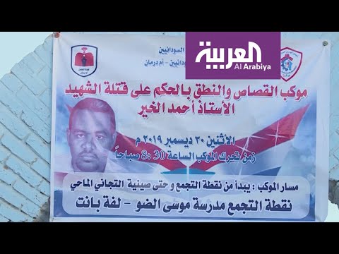 ترقب في السودان للنطق بالحكم في قضية قتل المعلم أحمد