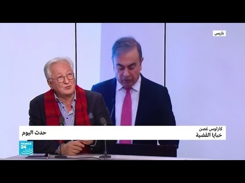 شاهد كارلوس غصن يكشف خبايا القضية بعد هروبه إلى لبنان