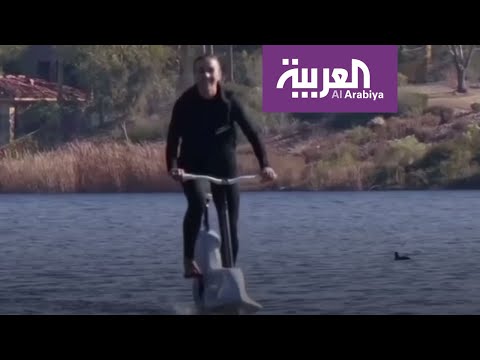 دراجة استثنائية مذهلة تسير فوق الماء