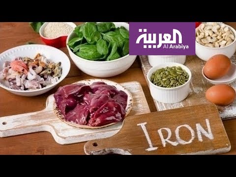 شاهد ما هي أعراض نقص الحديد وكيف نعوضه