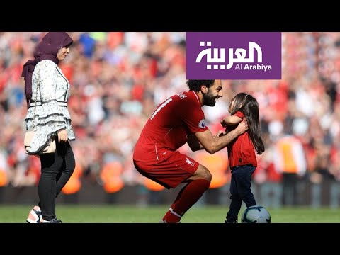 شاهد كيان عضو جديد لعائلة محمد صلاح