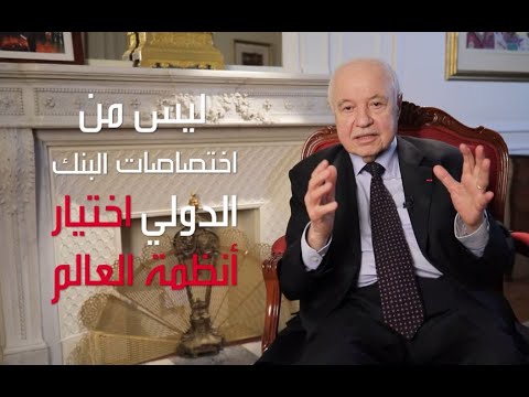 مصير الدول العربية المقترضة من صندوق النقد الدولي