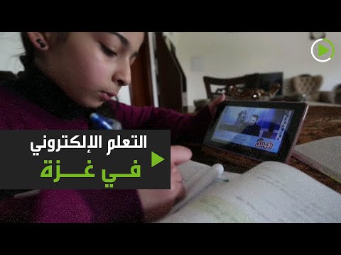 الأطفال في غزة يتعلمون عبر الإنترنت بسبب  كورونا