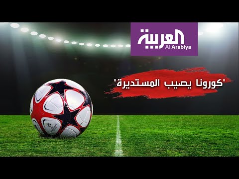 كورونا يُعاقب كرة القدم ويكبِّد الأندية خسائرة مليونية