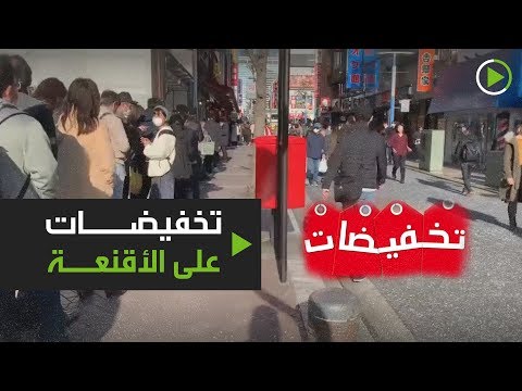 تخفيضات على الأقنعة في يوكوهاما