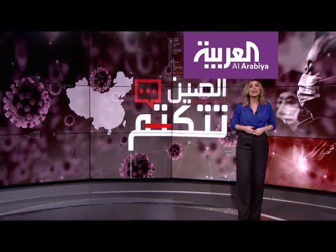 شاهد هل حقا الصين سبب تفشي كورونا في العالم