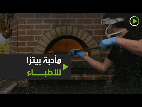 مأدبة بيتزا للأطباء والممرضين في إيطاليا