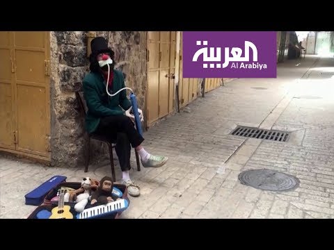 مهرج فلسطيني يخفف وطأة العزل في الخليل