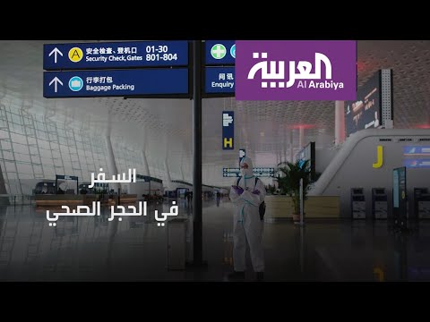 لحظات طريفة لعشاق السفر في الحجر الصحي