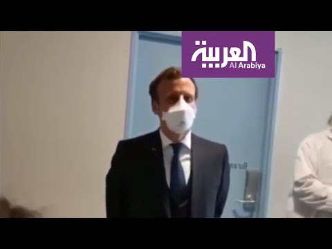 شاهد الرئيس الفرنسي يسأل عن جنسيات فريق عمل راوول المختص بالبحث عن علاج كورونا