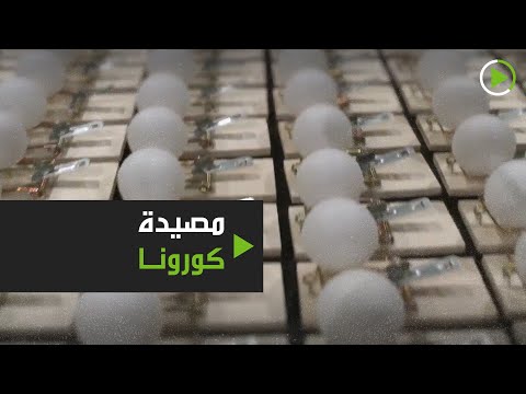 مصيدة كورونا لتوضيح كيفية انتشار الفيروس