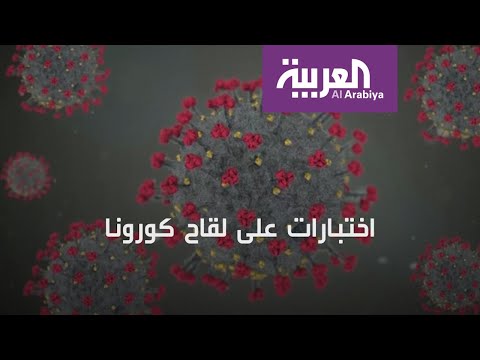 هل تنتج الصين لقاح لـكورونا كما صدرت الوباء للعالم