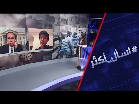 فيروس كورونا التاجي يُشعل أزمة جديدة بين أميركا والصين