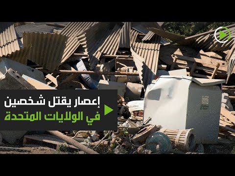 آثار أعصار مدمر في الولايات المتحدة