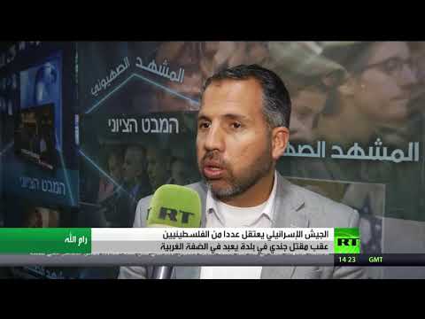 شاهداعتقال عدد من الفلسطينيين عقب مقتل جندي إسرائيلي