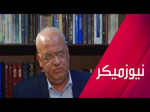 شاهد صائب عريقات يُعلق على قرار حل الاتفاقيات مع إسرائيل وواشنطن