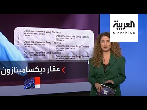 شاهد ديكساميثازون العقار السحري هل يقضي على كورونا