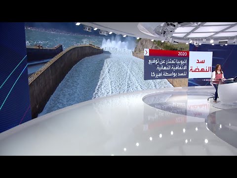 شاهدتعرف على أبرز محطات سد النهضة الإثيوبي