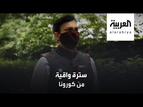 سترة بقدرات مذهلة تقي من عدوى فيروس كورونا