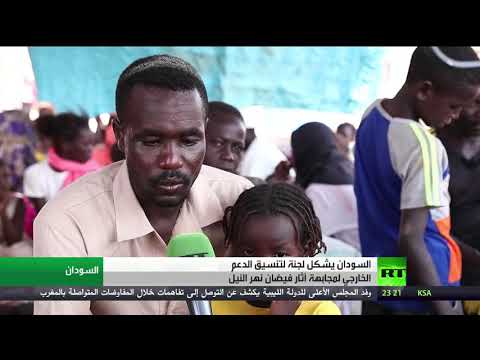 شاهد السودان يشكل لجنة لتنسيق الدعم الخارجي لمجابهة آثار فيضان النيل