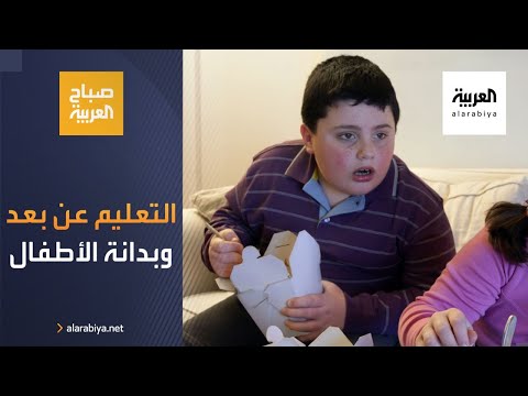 تحذيرات من بدانة الأطفال في زمن التعليم عن بُعد