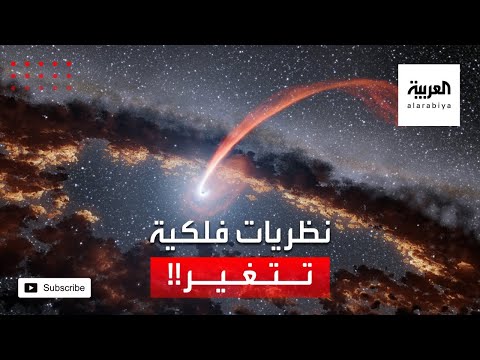 علماء يرصدون ظاهرة فلكية جديدة تغير نظريات الثقوب السوداء