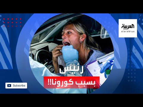 شاهد كورونا قد تمنح ترمب الرئاسة من كاليفورنيا