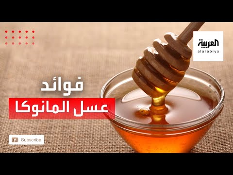 لعلاج متلازمة القولون العصبي تناول عسل المانوكا