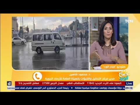 هيئة الأرصاد المصرية تُحذِّر مِن انخفاض درجات الحرارة بشدة