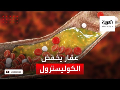 عقار يخفض مستويات الكوليسترول للنصف