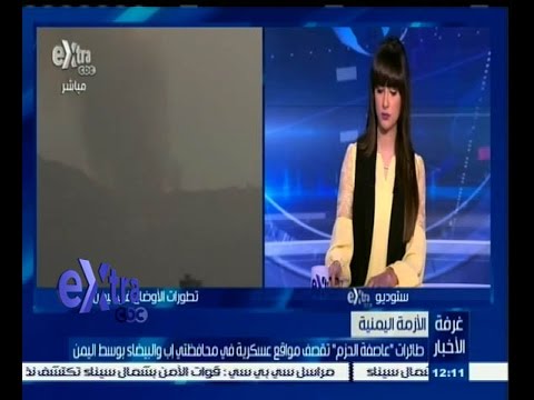 شاهد طائرات عاصفة الحزم تقصف مواقع عسكرية هامة