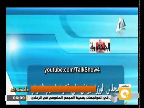 بالفيديو مذيعة التلفزيون المصري تنسحب على الهواء مباشرة