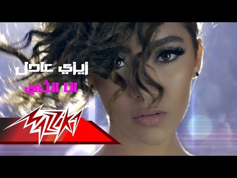 شاهد زيزي عادل تحتفل بطرح ألبومها  أنا أنثى