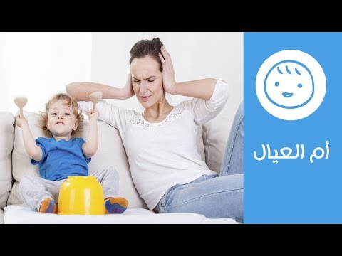 بالفيديو نصائح للتخلص من عصبية الأم على الأطفال