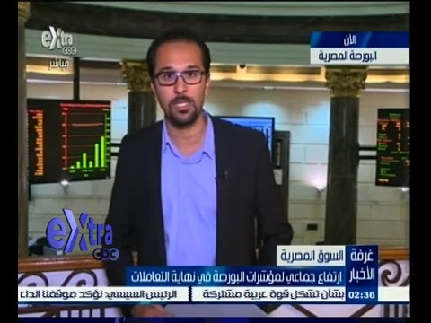 شاهد ارتفاع جماعي لمؤشرات البورصة المصرية