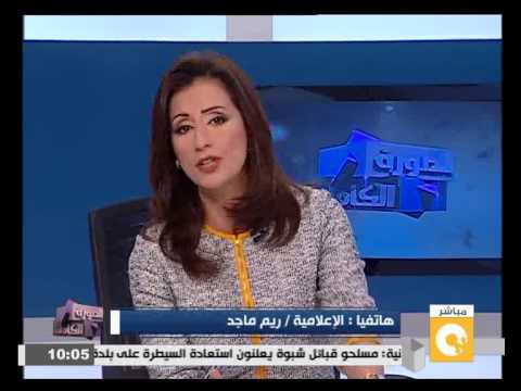 فيديو تعليق ريم ماجد على وقف جمع مؤنث سالم