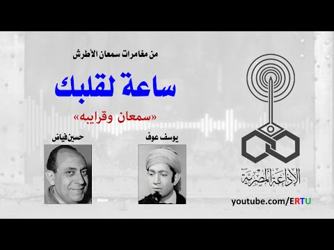 مغامرات “سمعان وقرايبه” فى ساعة لقلبك