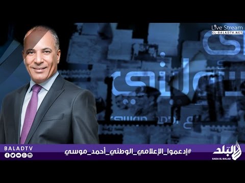 مصطفى بكري يقدم على مسئوليتي لليوم الثاني على التوالي