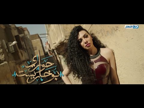 بالفيديو طرح الأغنية الدعائية لـحواري بوخارست