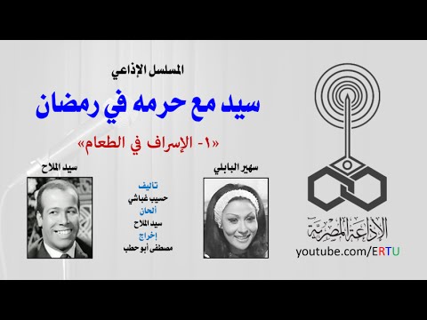 شاهد نوادر سيد مع حرمه فى رمضان