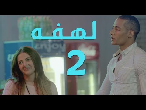 شاهد مسلسل لهفة يحقق نجاحًا كبيرًا على يوتيوب