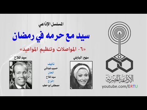 فيديو نوادر الحلقة السادسة من سيد مع حرمه في رمضان