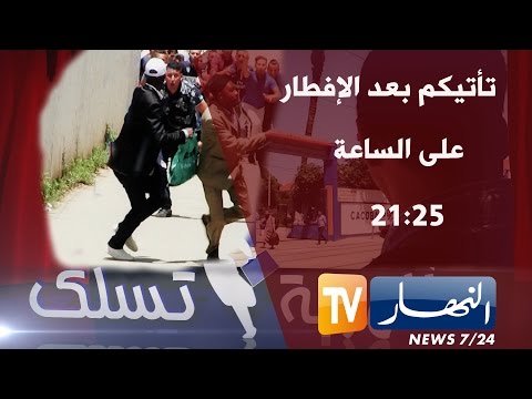 شاهد عيد الحب مع زروطة يوسف